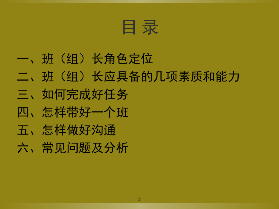 施工带班中怎样当好一名班长.ppt_第2页