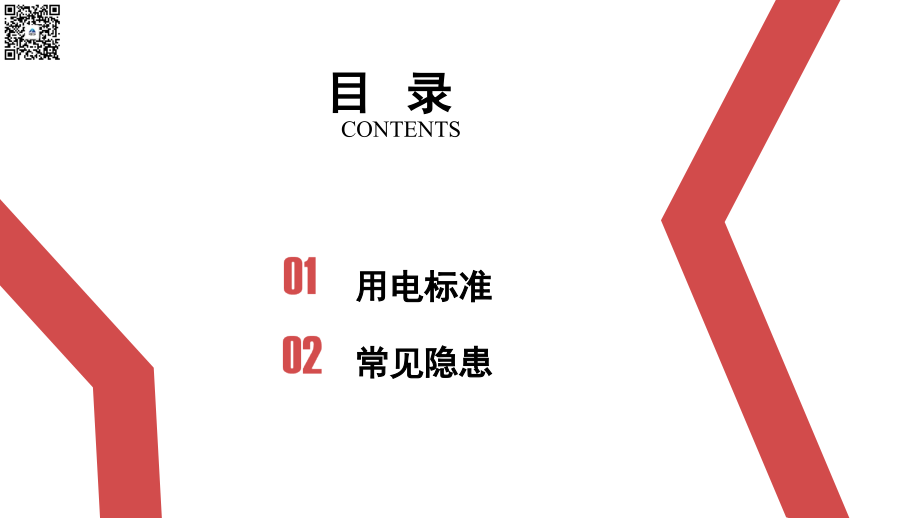 施工现场临时用电安全隐患.ppt_第2页