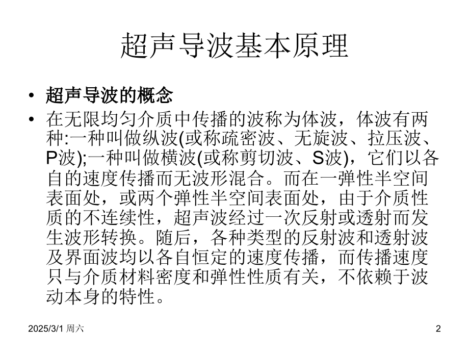 无损检测之超声导波(课堂PPT).ppt_第2页