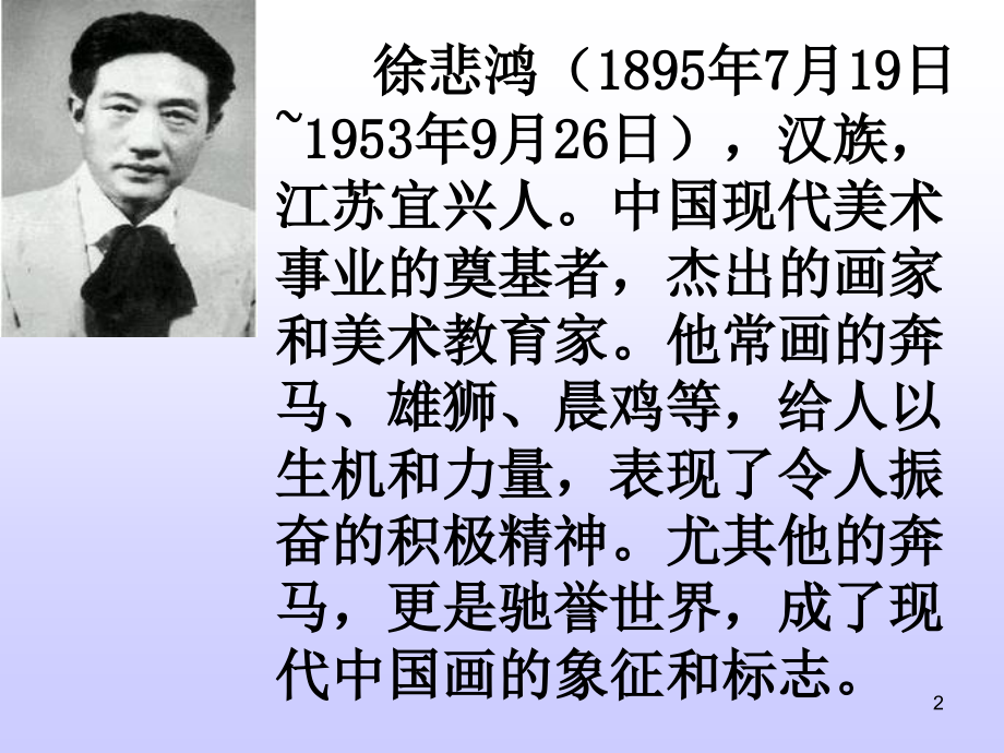 徐悲鸿励志学画PPT参考课件.ppt_第2页