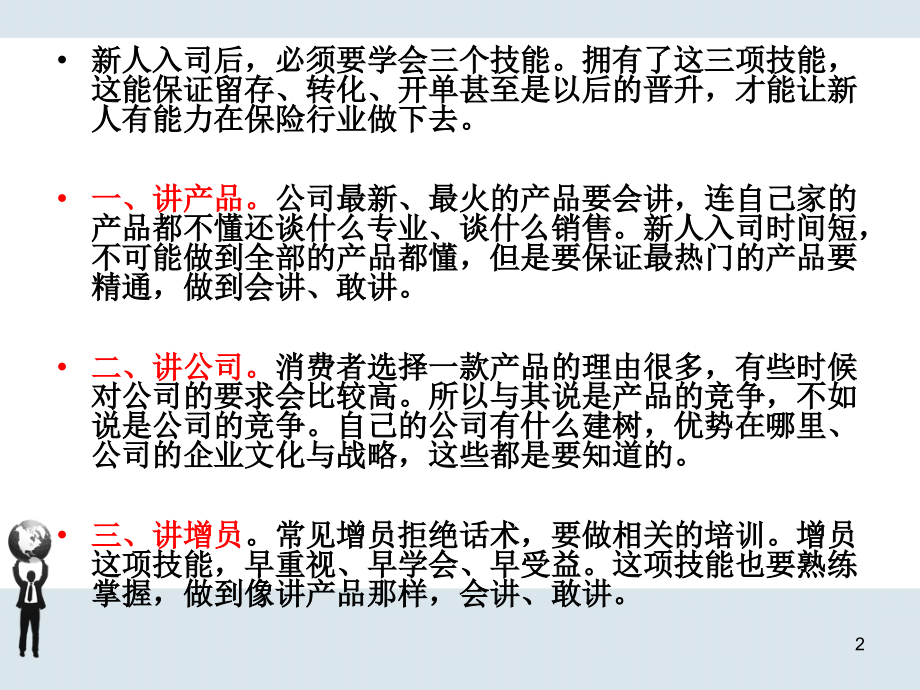 提高新人留存率-文档资料.ppt_第2页
