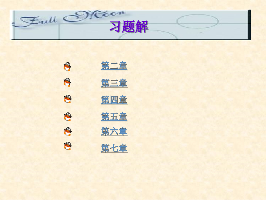 控制工程基础习题解(课堂PPT).ppt_第1页