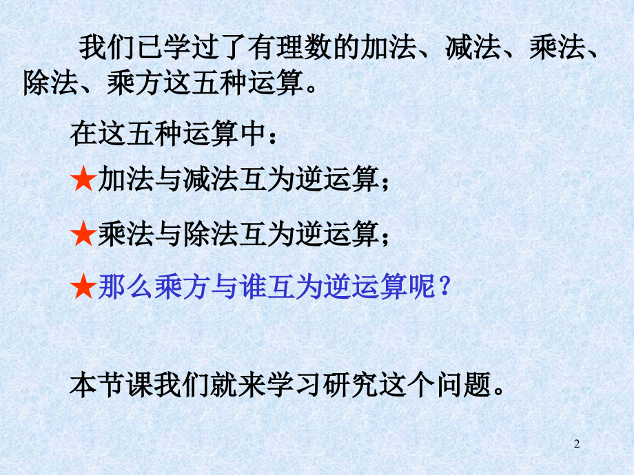 平方根.PPT(好).ppt_第2页
