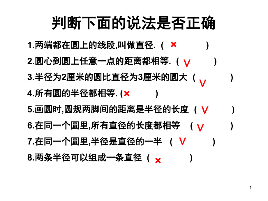 探索规律(圆的对称轴)(课堂PPT).ppt_第1页