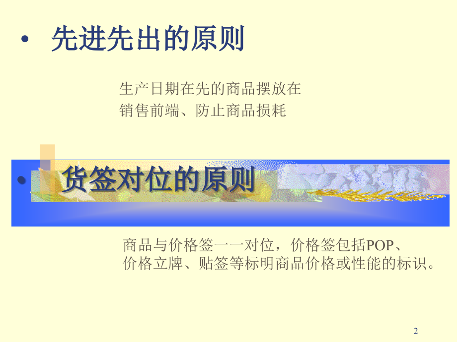 超市商品陈列教案-.ppt_第2页