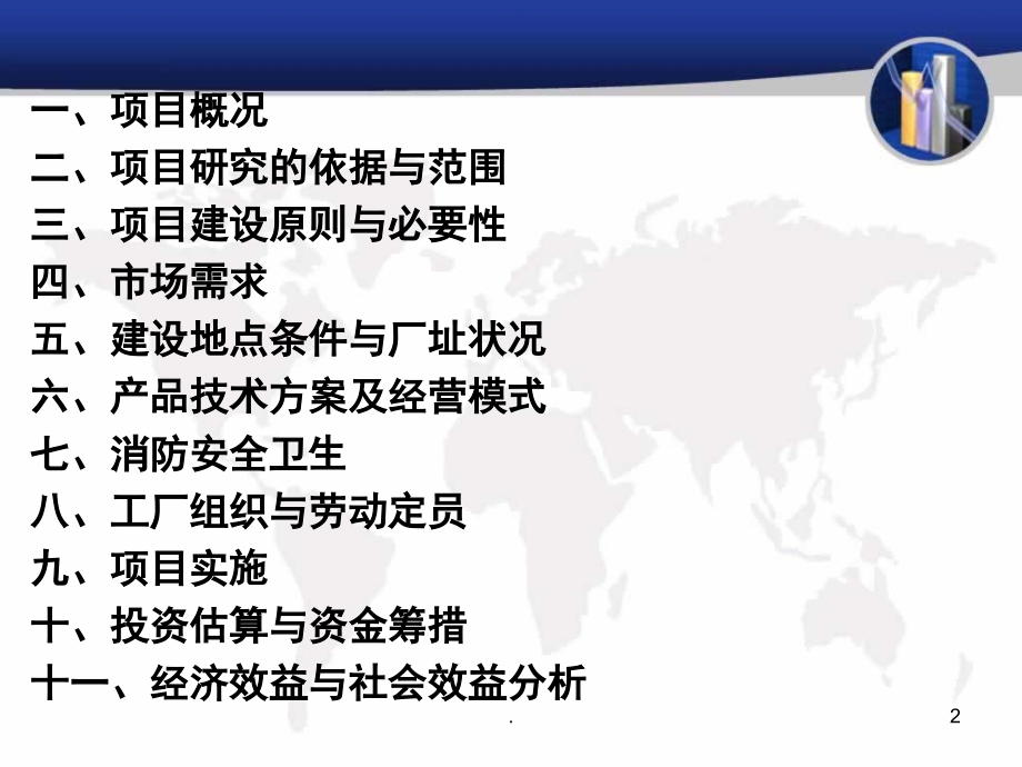年产1000吨白酒项目建议书(课堂PPT).ppt_第2页