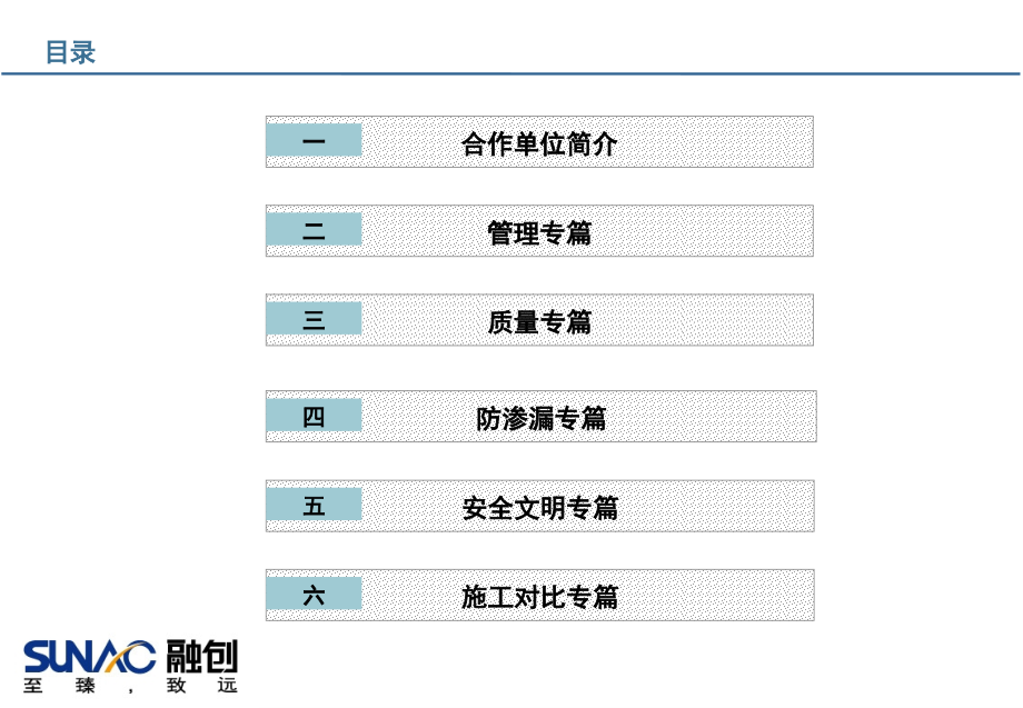 融创中心工程品质管理展示.ppt_第2页