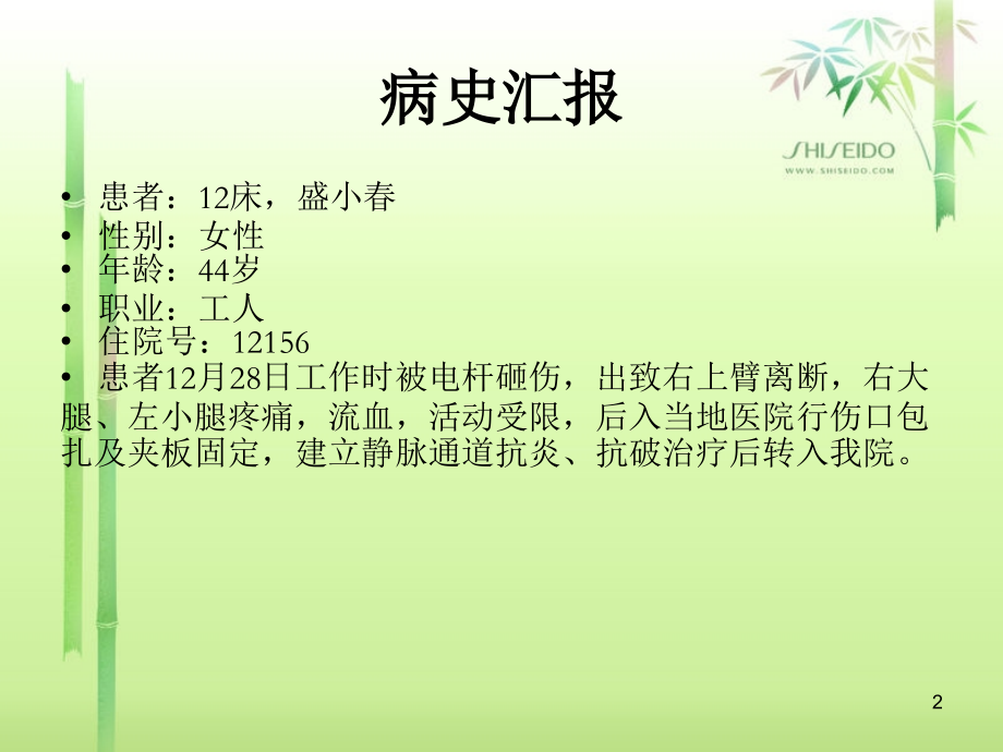 断指再植的护理查房课件.ppt_第2页