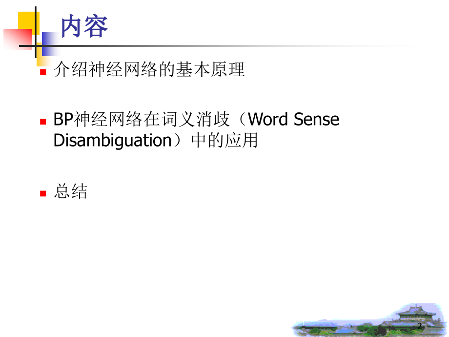 神经网络-课程汇报PPT.ppt_第2页