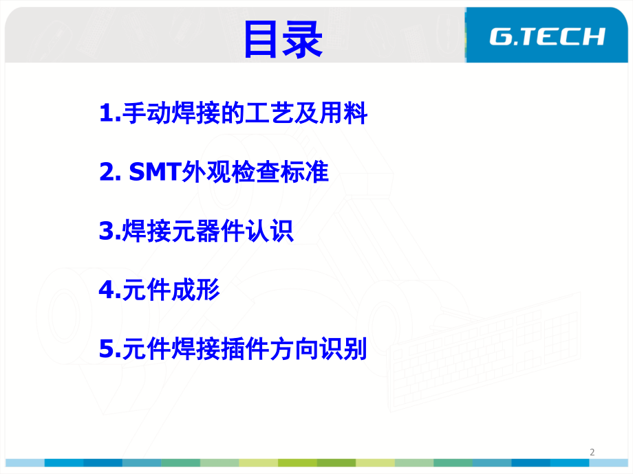 手工焊锡工艺要求演示幻灯片.ppt_第2页