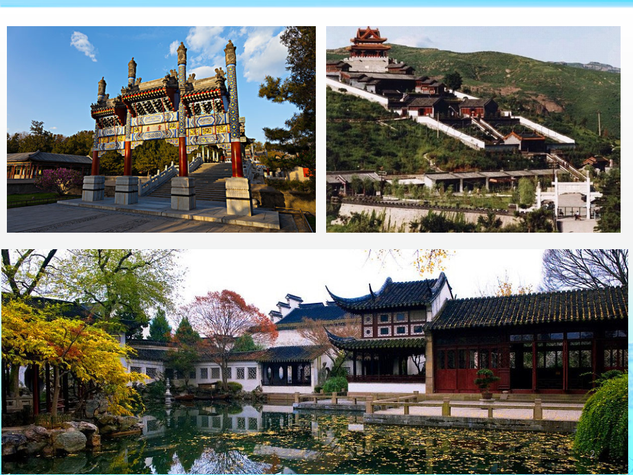 拙政园优秀课件.ppt_第2页