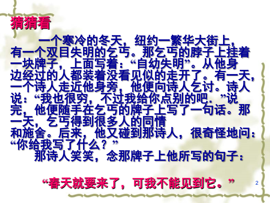 幻灯片-发挥联想与想象.ppt_第2页