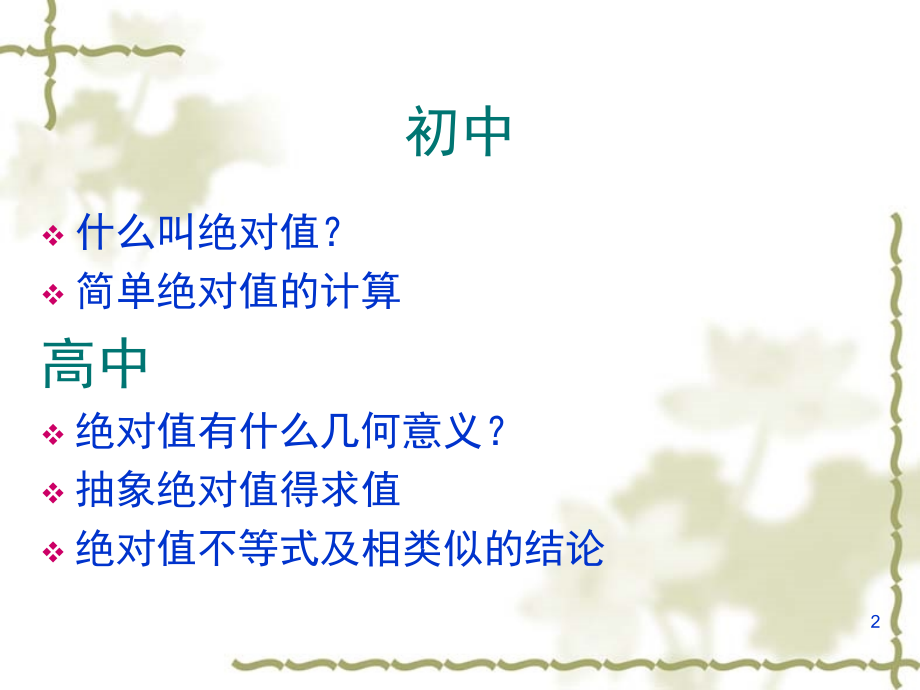 新高一数学开学第一课(课堂PPT).ppt_第2页