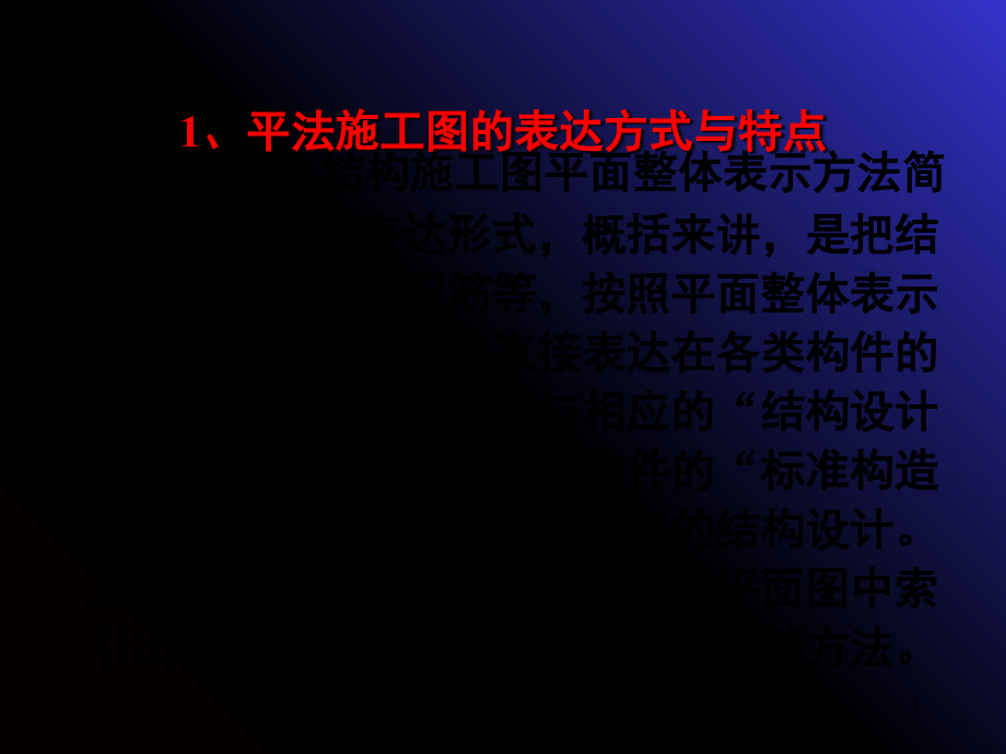 平法标注图解.ppt_第1页