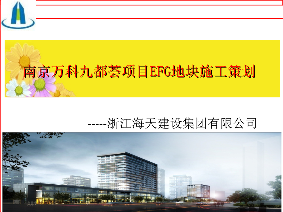 施工策划.ppt_第1页