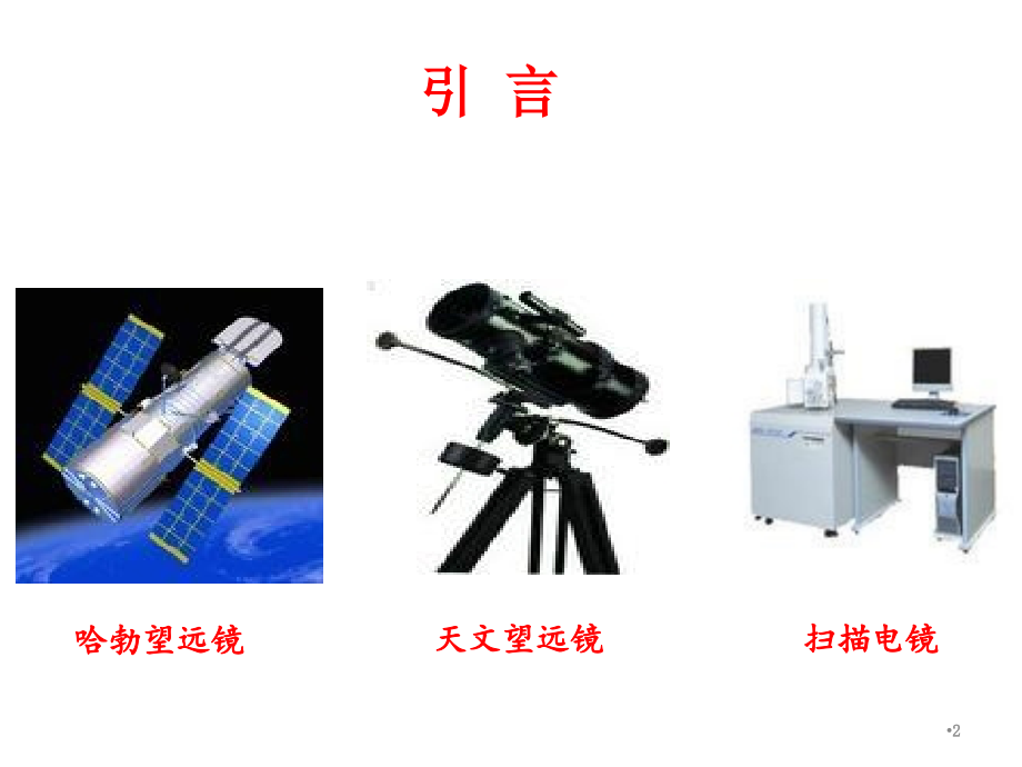 纳米材料.ppt_第2页