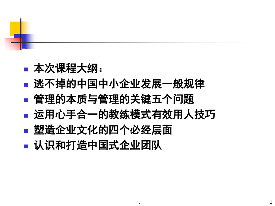 中小企业成长的一般规律(课堂PPT).ppt_第1页