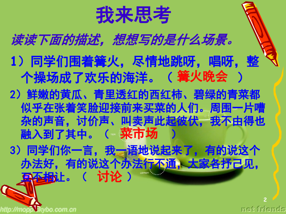 习作：场面描写(课堂PPT).ppt_第2页