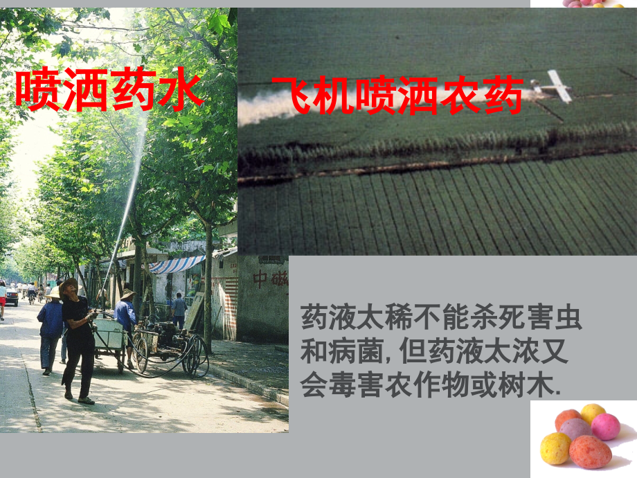 一定溶质质量分数氯化钠溶液的配置(课堂PPT).ppt_第1页