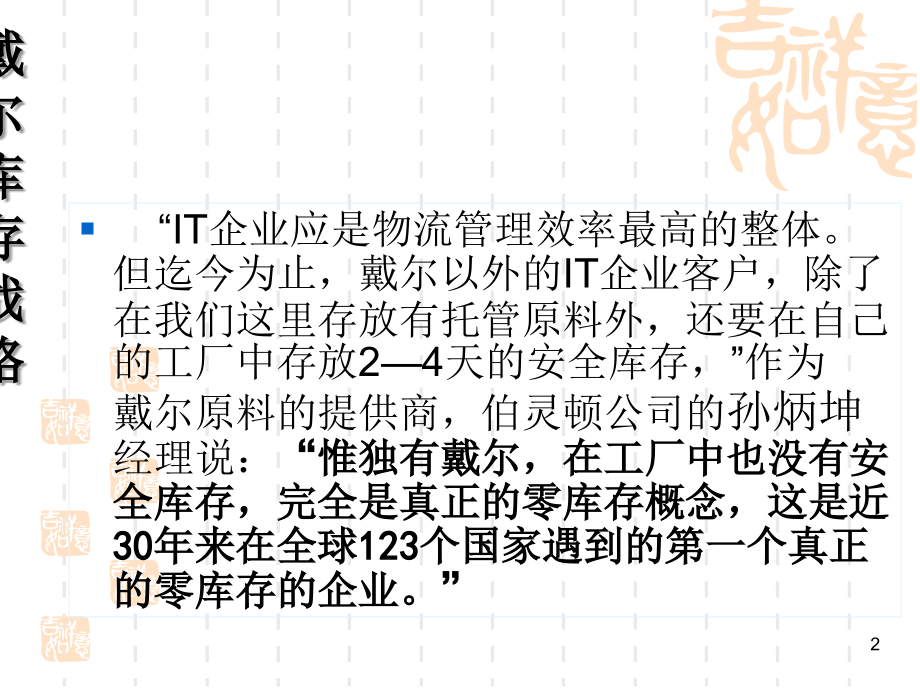 仓库管理新手必学的仓库管理经验.ppt_第2页