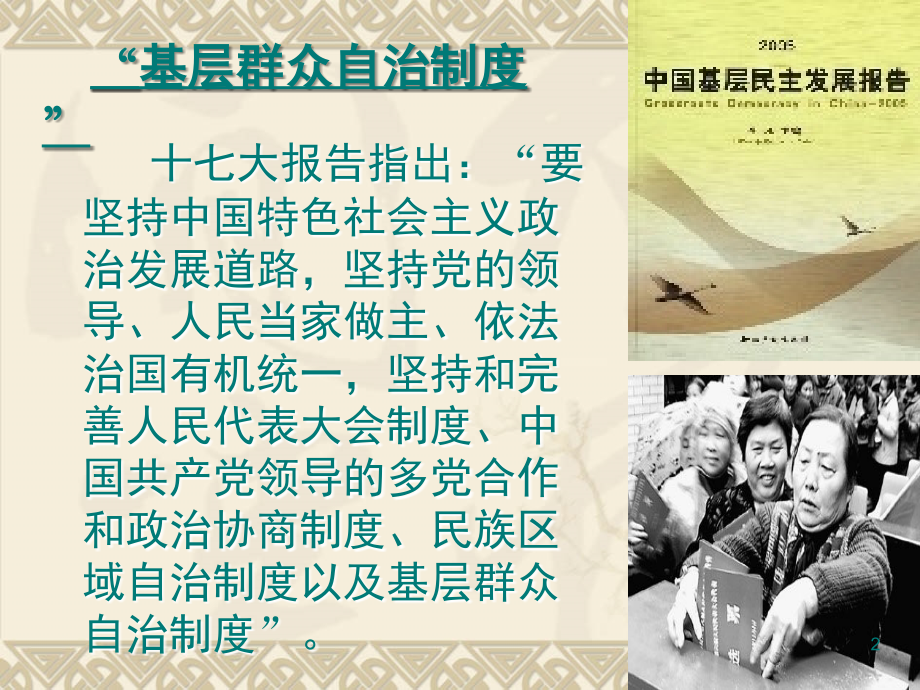 基层群众自治制度.ppt_第2页