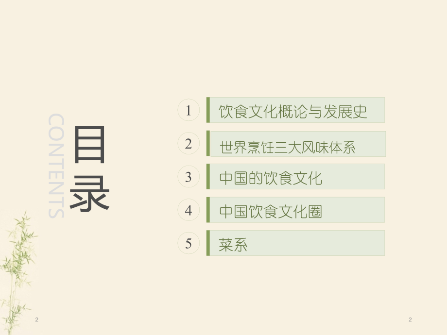中国饮食文化PPT参考幻灯片.ppt_第2页