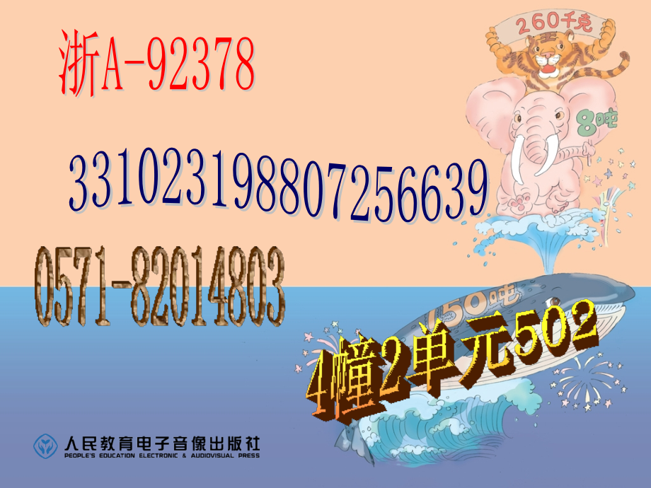 人教版三年级上册数学数字编码.(课堂PPT).ppt_第2页