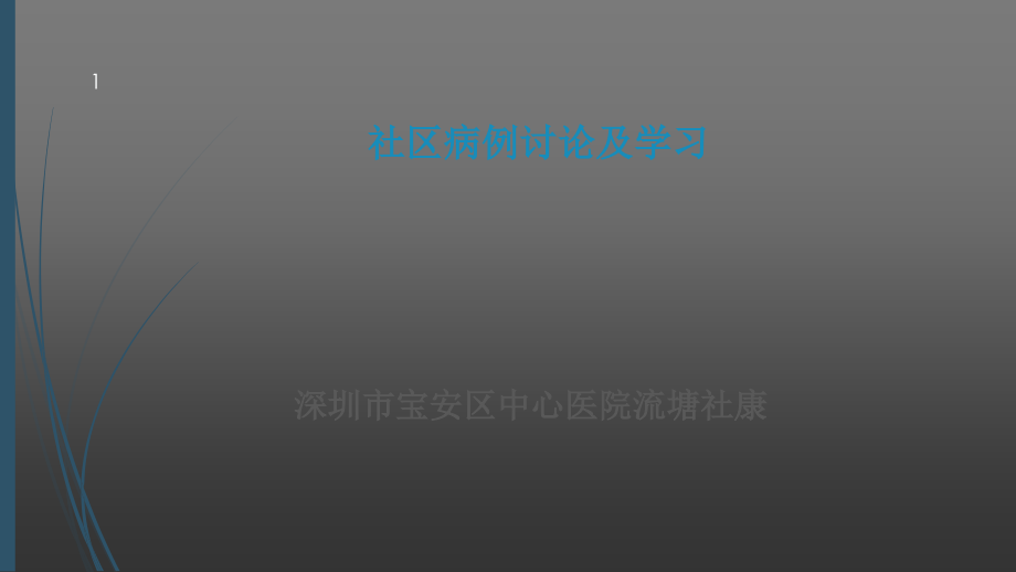 哮喘的诊断与治疗指南课件.ppt_第1页