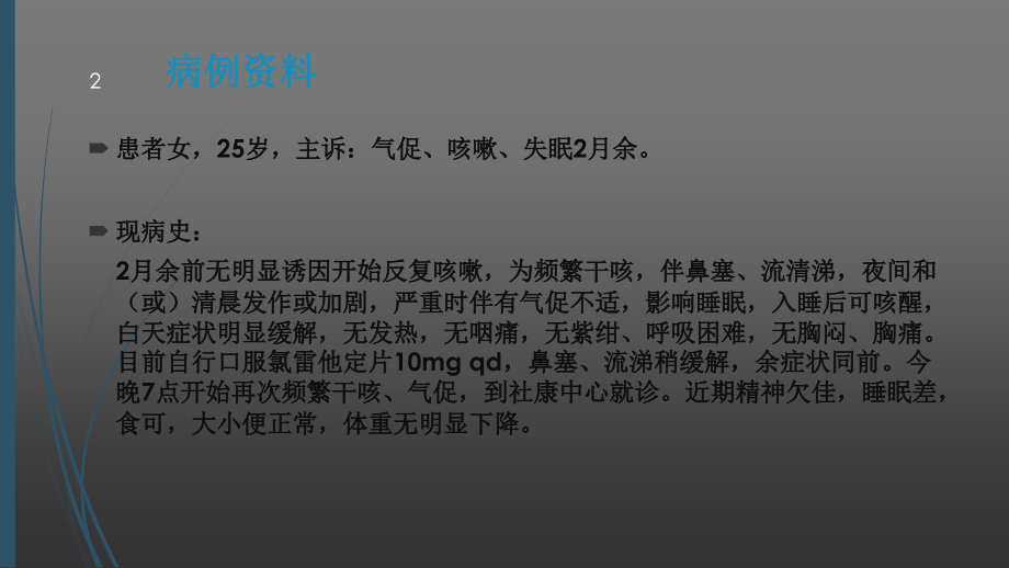 哮喘的诊断与治疗指南课件.ppt_第2页