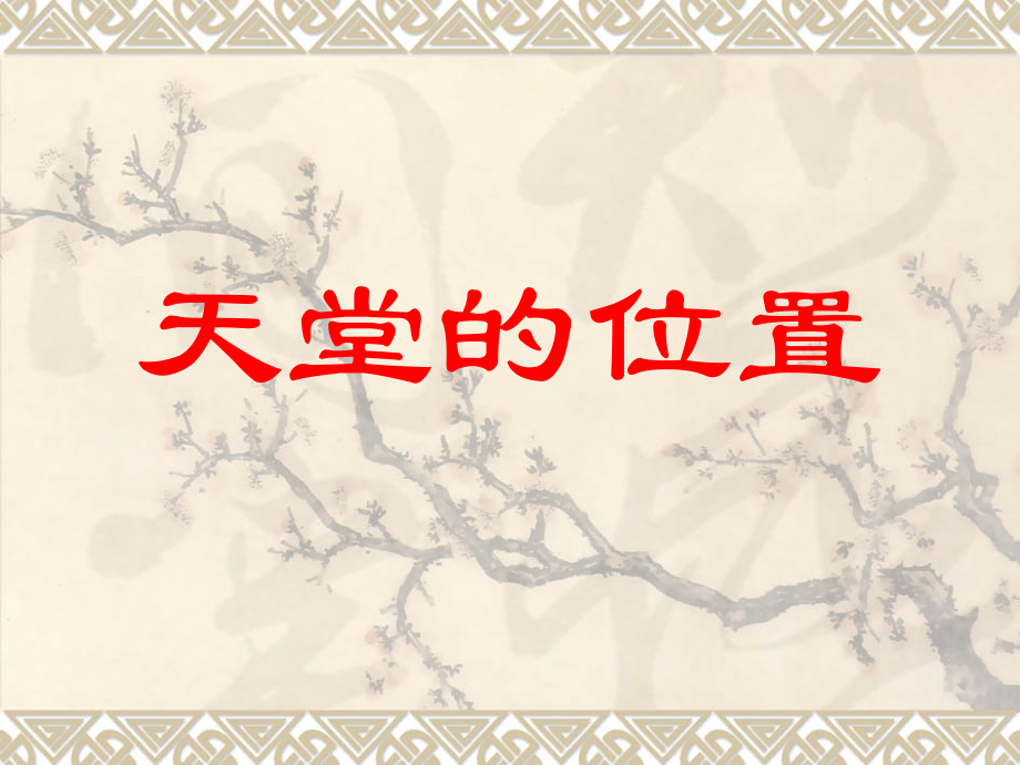 大学生心理健康教育PPT参考课件.ppt_第2页