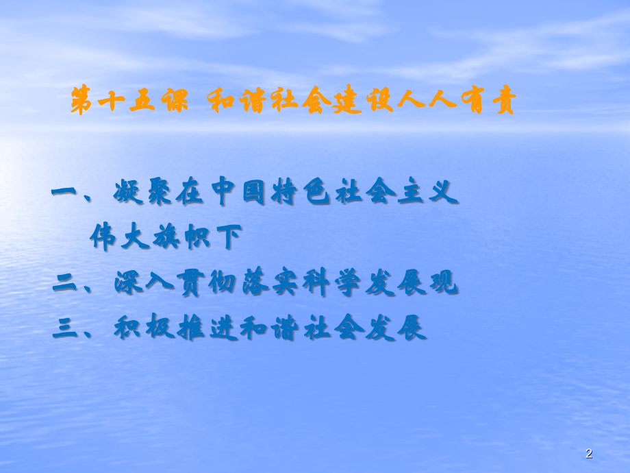 《经济政治与社会》第15课和谐社会建设人人有责(课堂PPT).ppt_第2页