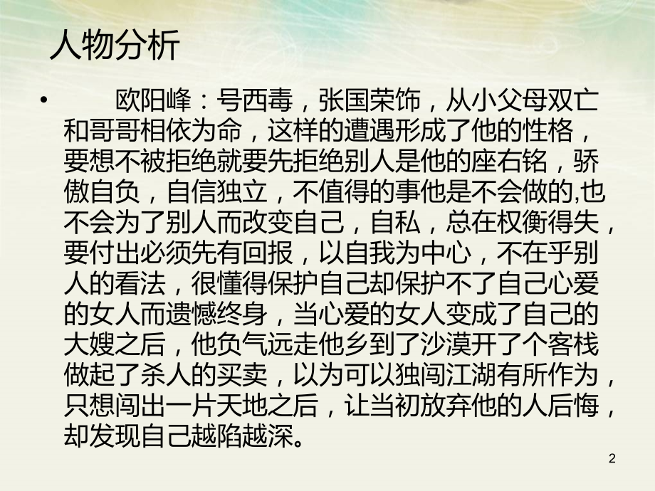 东邪西毒电影分析(课堂PPT).ppt_第2页