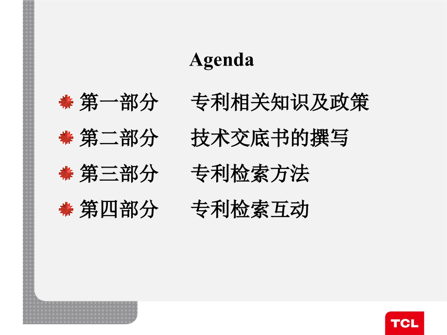 专利入门培训课件.ppt_第2页