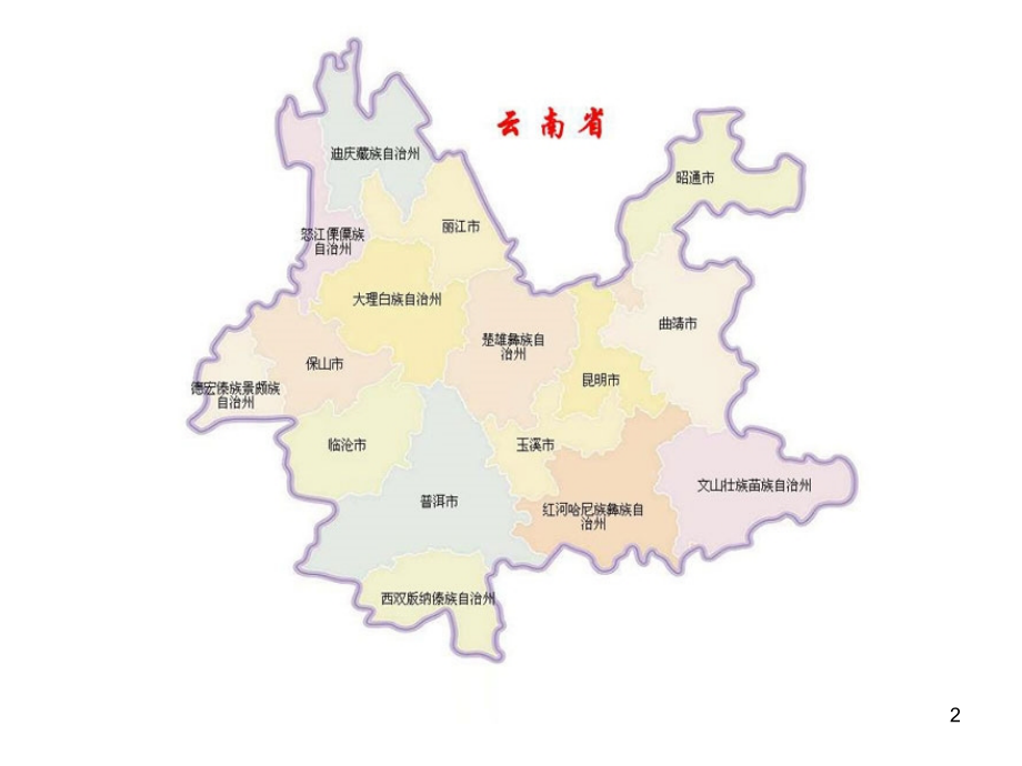 世界佤乡中国临沧.ppt_第2页