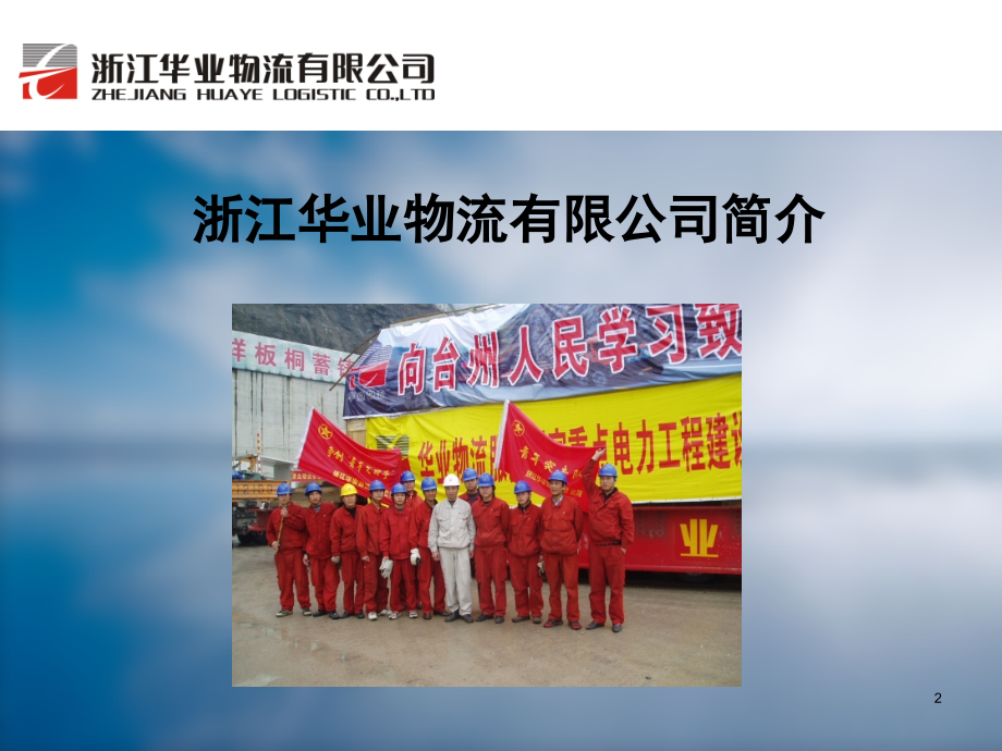 安全质量是大件运输企业生命线(课堂PPT).ppt_第2页