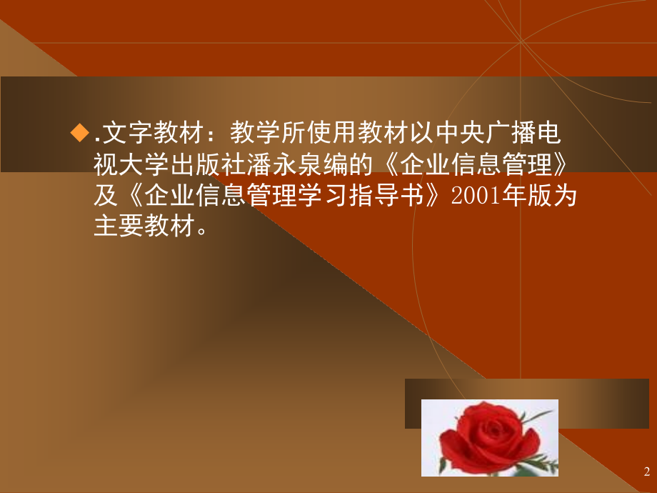 企业信息管理(课堂PPT).ppt_第2页