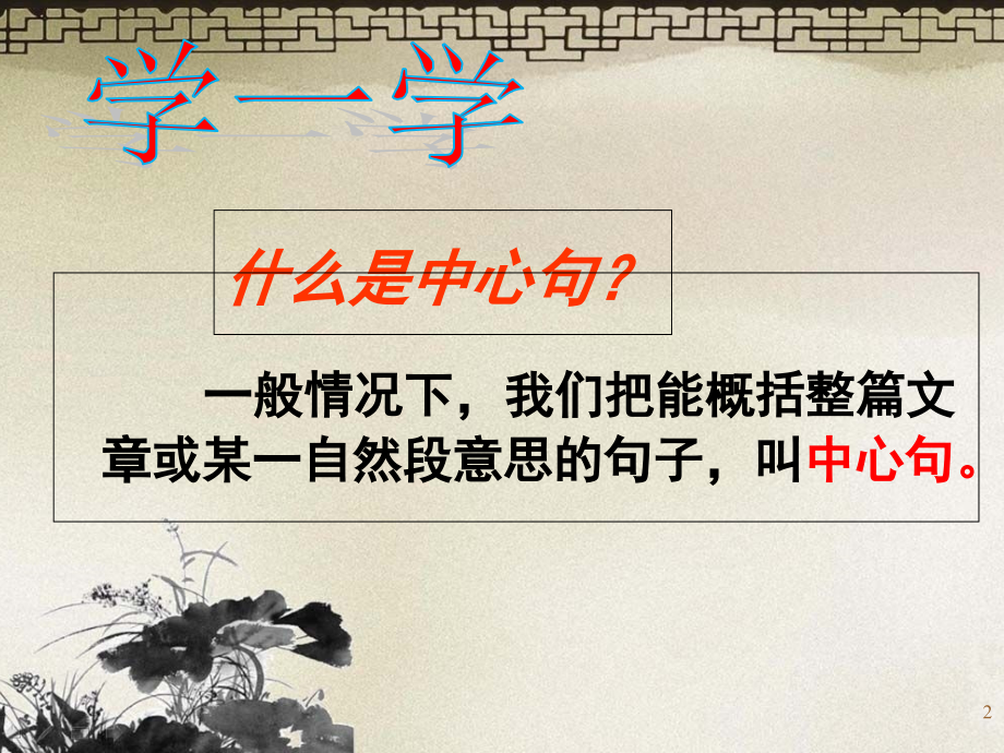 中心句课件(课堂PPT).ppt_第2页