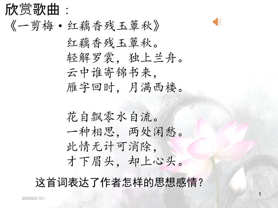 《诗歌鉴赏之复杂情感分析》公开课(课堂PPT).ppt_第1页