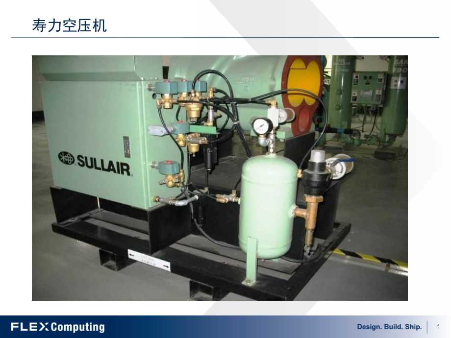 压缩空气原理(课堂PPT).ppt_第1页