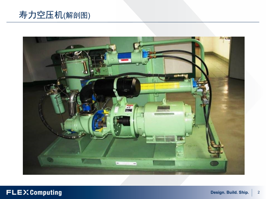 压缩空气原理(课堂PPT).ppt_第2页