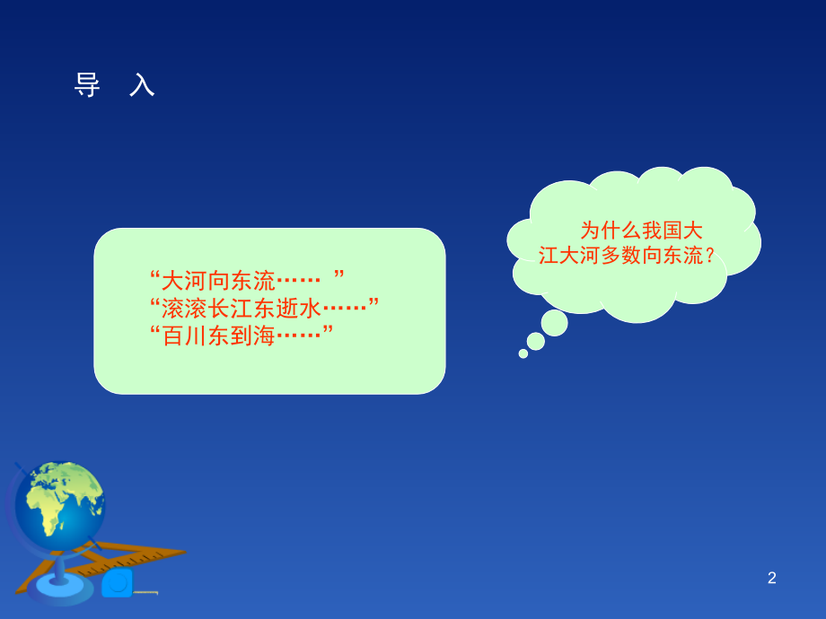 地形地势特征(课堂PPT).ppt_第2页