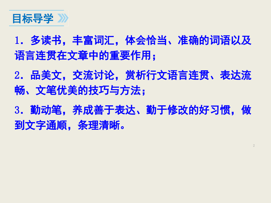 写作《语言要连贯》正式完美版(课堂PPT).ppt_第2页