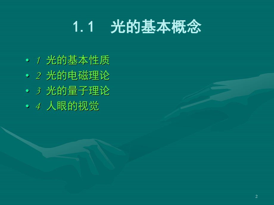 光源的性能及选择照明灯具PPT幻灯片课件.ppt_第2页