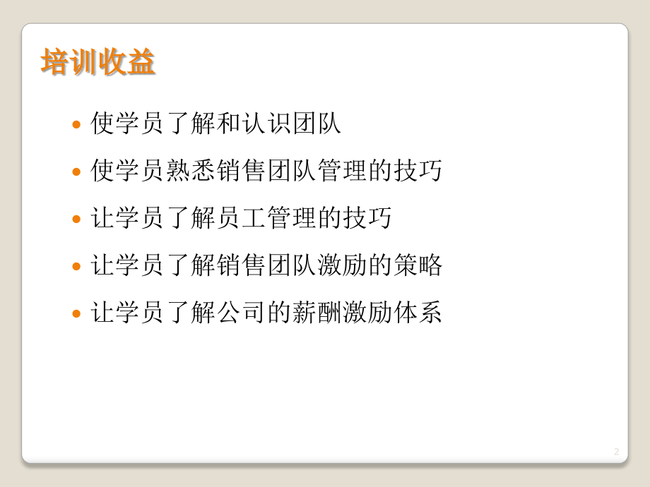 团队管理与员工激励策略-文档资料.ppt_第2页