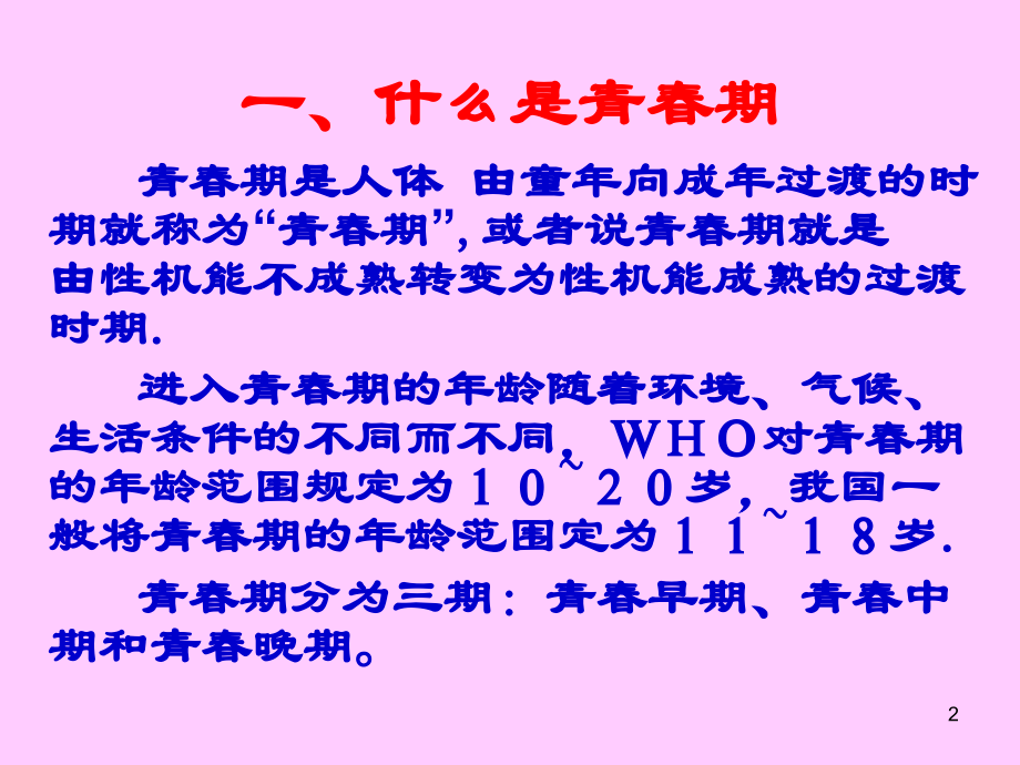 女生青春期教育讲座胡红霞PPT参考课件.ppt_第2页