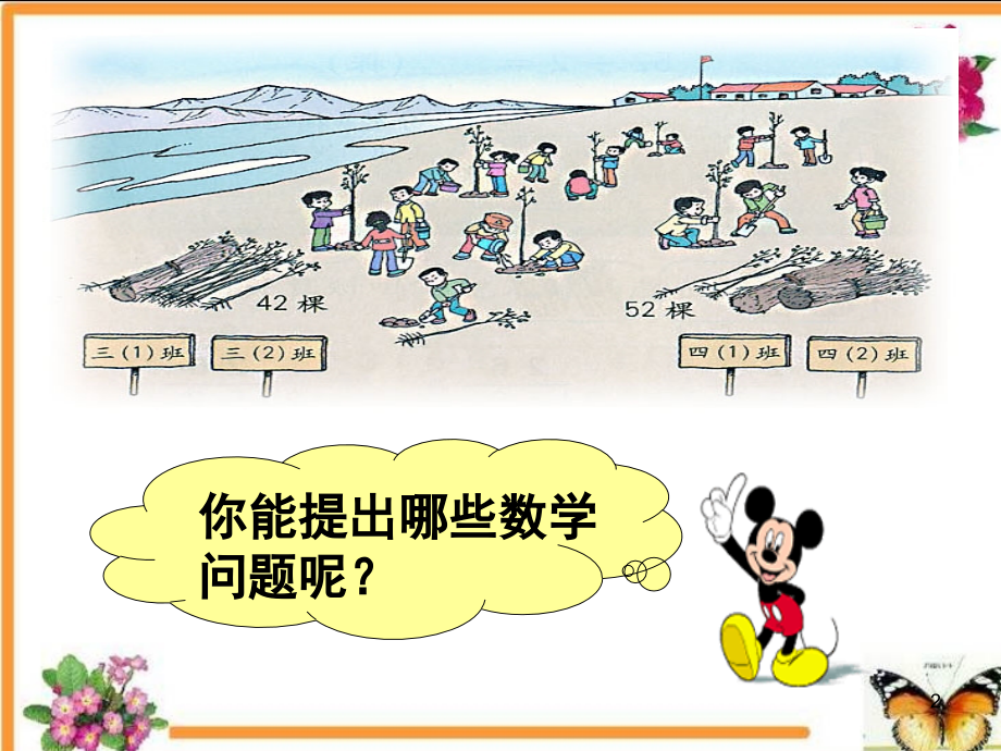 人教版三年级数学下册《除数是一位数的笔算除法》(课堂PPT).ppt_第2页