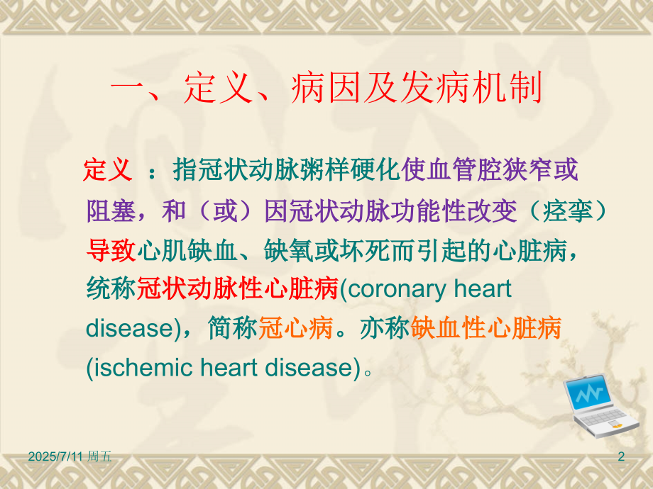 冠心病PPT参考课件.ppt_第2页