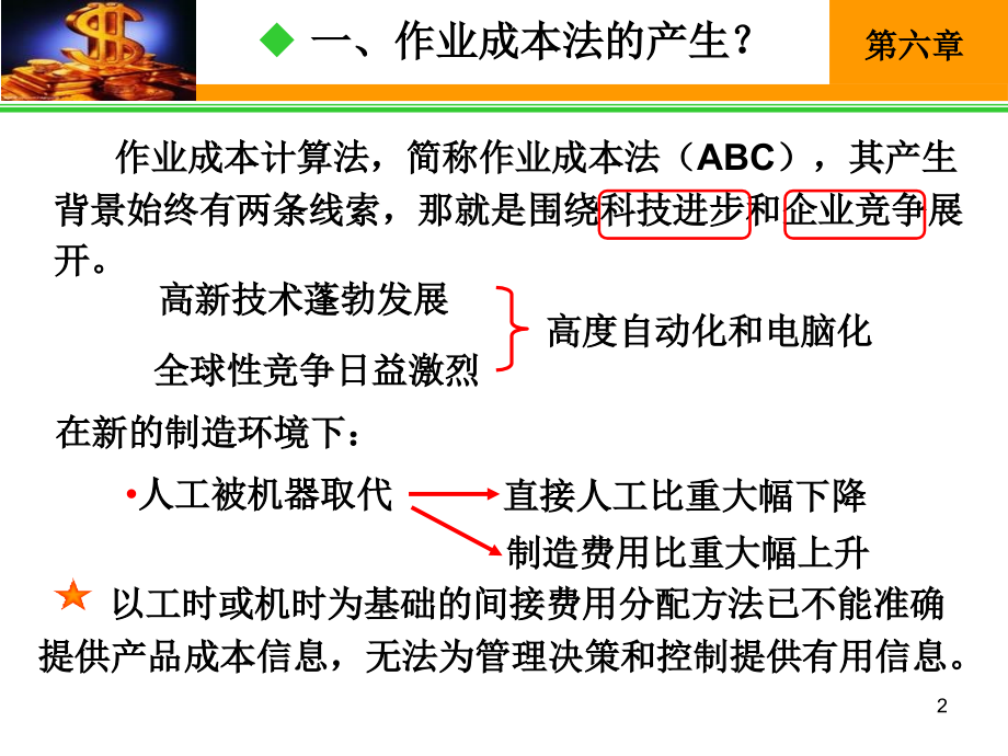 作业成本计算法-文档资料.ppt_第2页