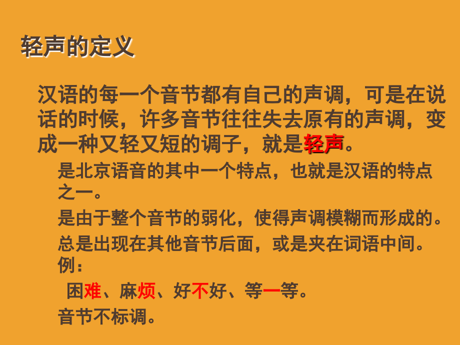 小学轻声与儿化教案(课堂PPT).ppt_第2页