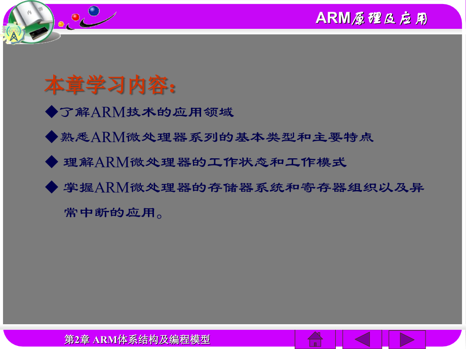 了解ARM技术.ppt_第2页